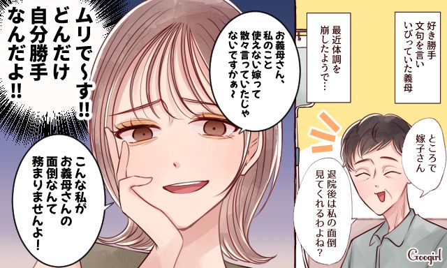 「そんな大役、私なんかが務まるはずありません！」嫁をこき使う義母を華麗に黙らせた話