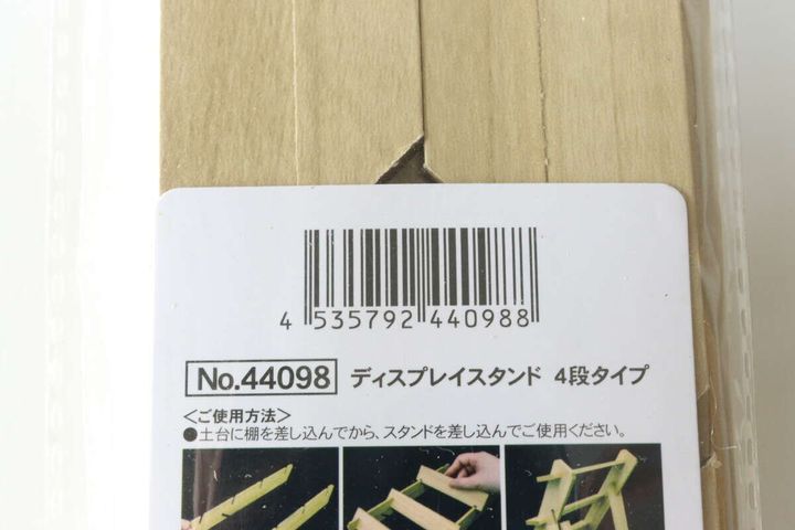 セリア ディスプレイスタンド 4段タイプ パッケージ JANコード