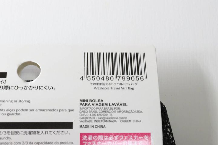 そのまま洗えるトラベルミニバッグ JANコード
