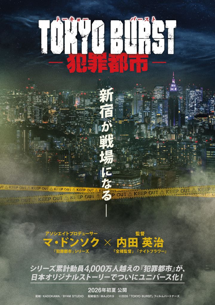 映画『TOKYO BURST‐犯罪都市‐』 （C）2026「TOKYO BURST」フィルムパートナーズ width=