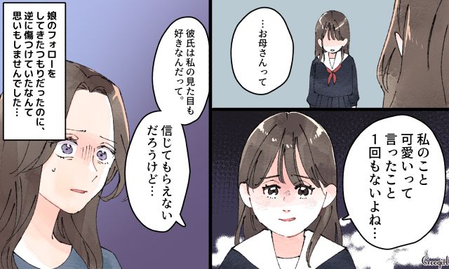 「私のこと一度もかわいいって言ったことないよね」見た目より中身が大切と信じた母が娘の本音に涙した話