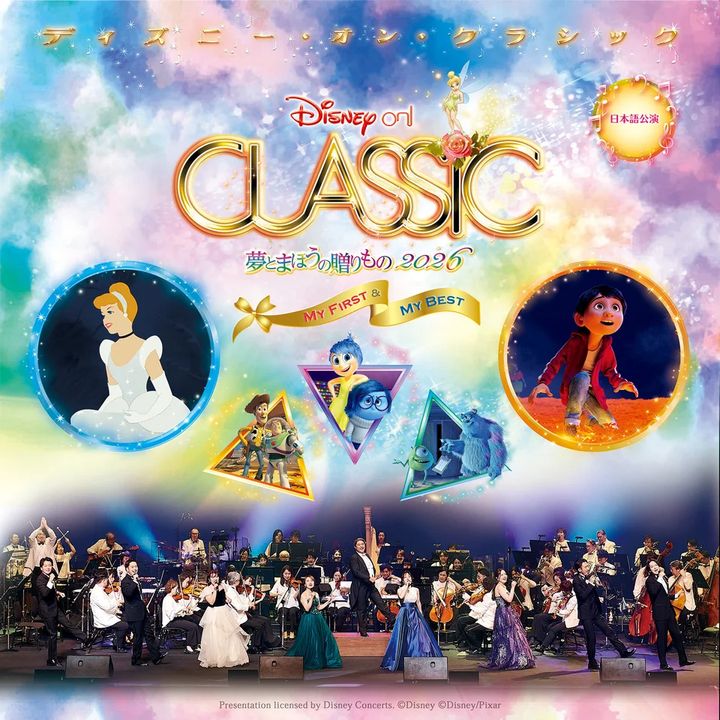 ディズニー・オン・クラシック 〜夢とまほうの贈りもの 2026