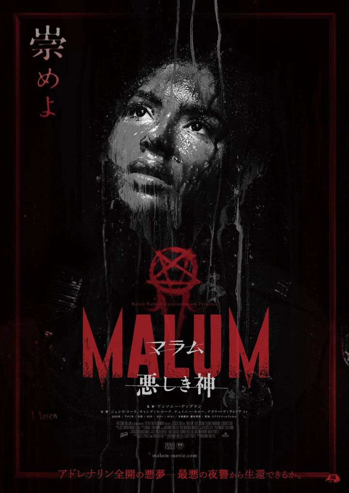 映画『MALUM 悪しき神』本ビジュアル （C）2023 WELCOME VILLAIN FILMS ALL RIGHTS RESERVED width=