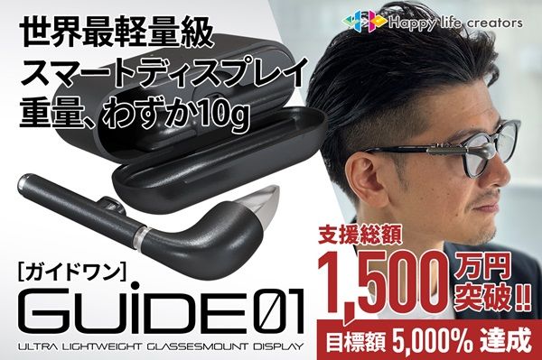 クラファン好調の小型・軽量スマートディスプレイ「GUIDE01」。「蔦屋家電＋」で展示中