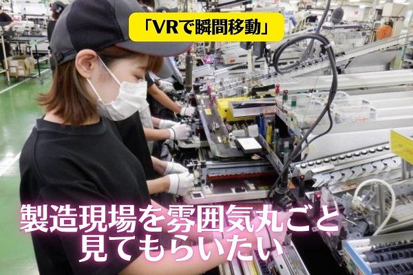 高齢者に向けた実写VRによる「瞬間移動体験お届け代行」のクラウドファンディング実施