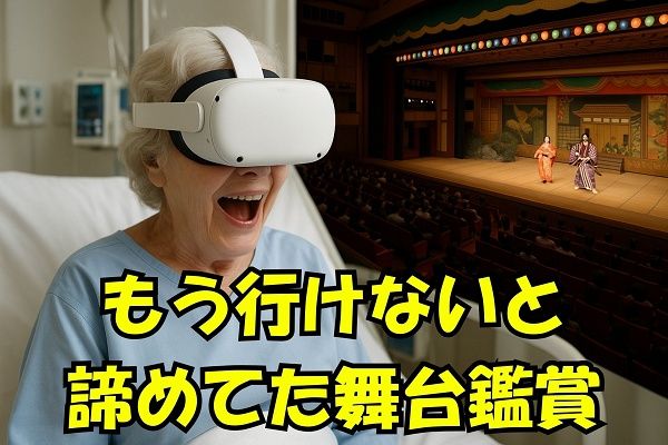高齢者に向けた実写VRによる「瞬間移動体験お届け代行」のクラウドファンディング実施