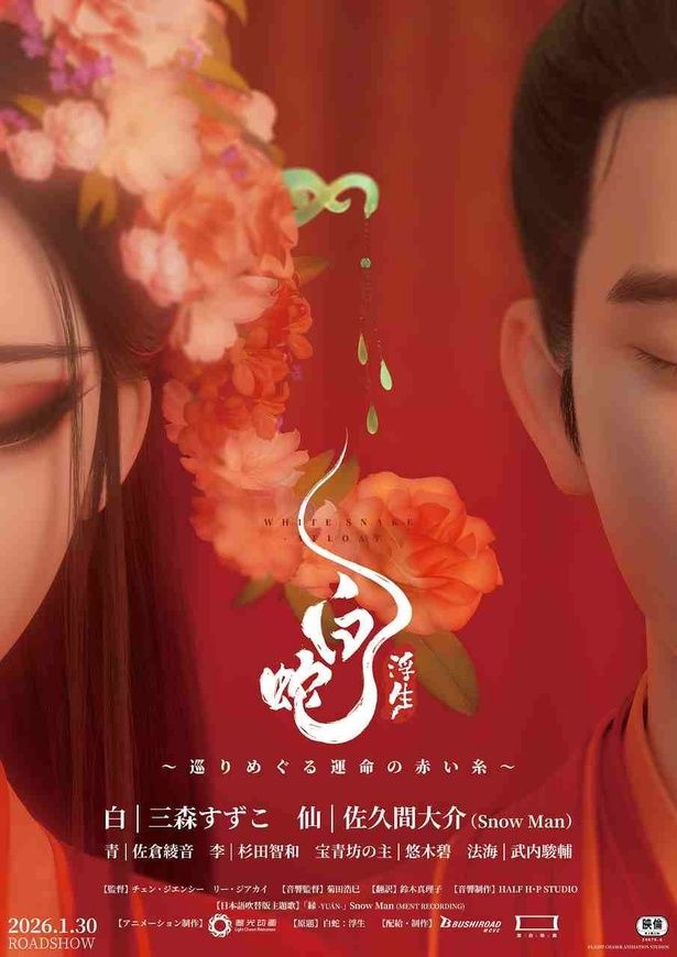 5位は前作『白蛇：縁起』の500年後を舞台とした『白蛇：浮生 ～巡りめぐる運命の赤い糸～』 [c]LIGHT CHASER ANIMATION STUDIOS