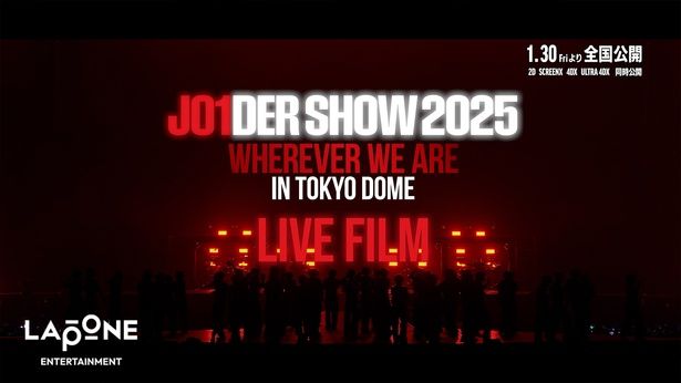 『JO1DER SHOW 2025 “WHEREVER WE ARE” IN TOKYO DOME – LIVE FILM』は1月30日(金)より公開 [c]2026 LAPONE ENTERTAINMENT All Rights Reserved.