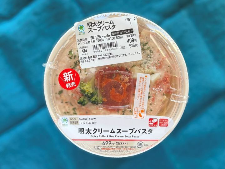 たっぷりスープでお腹いっぱい！【ファミマ】明太スープパスタが大満足すぎる