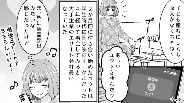 大学時代のサークル仲間と飲み会予定の彼氏…女子も来ると知り、モヤモヤした彼女の話