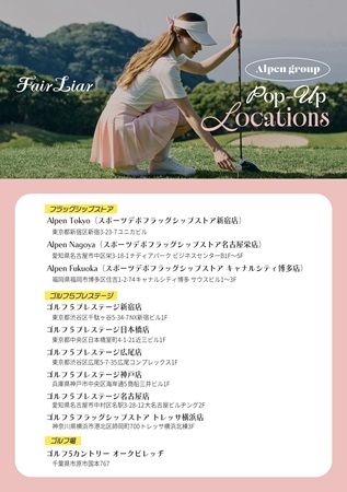 韓国ゴルフウェアブランド「Fairliar」、アルペングループ10店舗でPOPUP！新作も登場