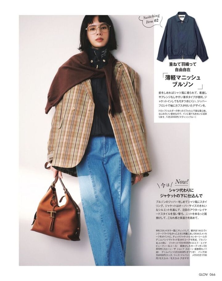 今から春へのスイッチアイテム着まわし術