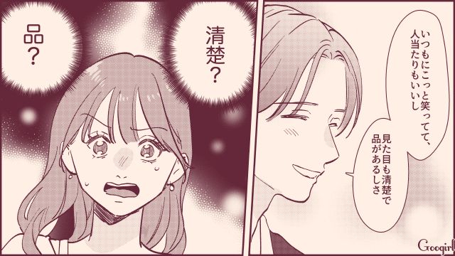 意中の彼が清楚で品のいい同期に片思い…モテテクに執着した女子が「話が違う！」混乱した話