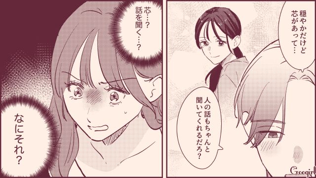 意中の彼が清楚で品のいい同期に片思い…モテテクに執着した女子が「話が違う！」混乱した話