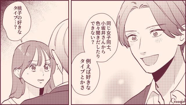 意中の彼が清楚で品のいい同期に片思い…モテテクに執着した女子が「話が違う！」混乱した話
