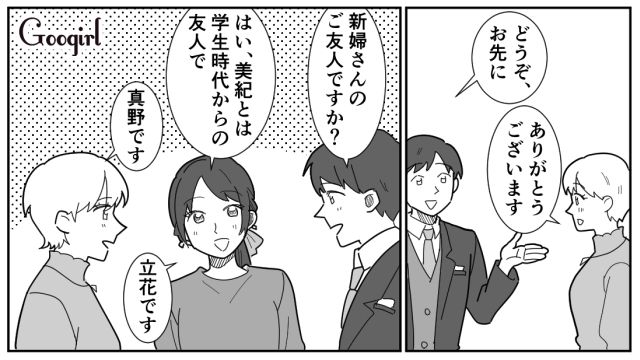 友人の結婚式でデリカシーのない男に遭遇するも…新郎の後輩から褒められ、うれしくなった話