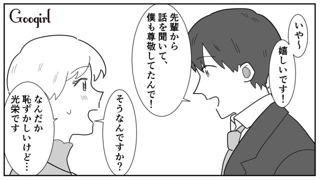 友人の結婚式でデリカシーのない男に遭遇するも…新郎の後輩から褒められ、うれしくなった話