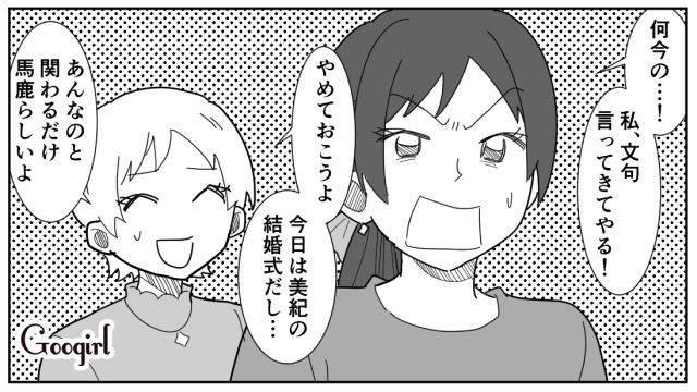 友人の結婚式でデリカシーのない男に遭遇するも…新郎の後輩から褒められ、うれしくなった話