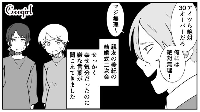 友人の結婚式でデリカシーのない男に遭遇するも…新郎の後輩から褒められ、うれしくなった話