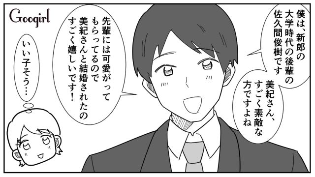 友人の結婚式でデリカシーのない男に遭遇するも…新郎の後輩から褒められ、うれしくなった話