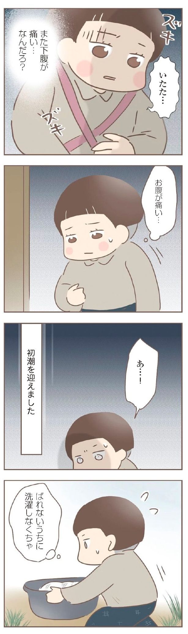 『親に捨てられた私が日本一幸せなおばあちゃんになった話』8-3 (C)ゆっぺ／KADOKAWA