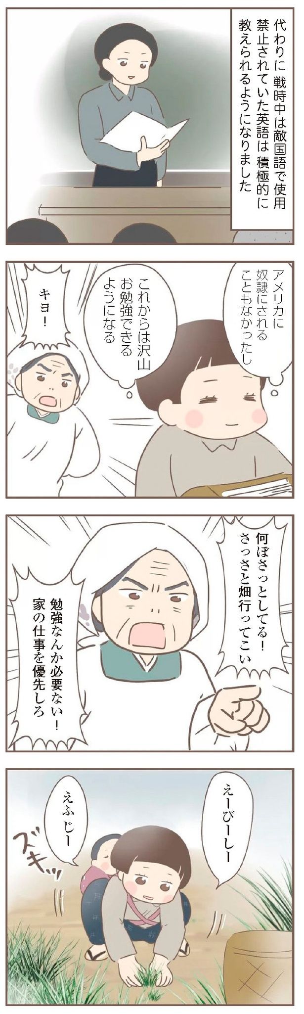 『親に捨てられた私が日本一幸せなおばあちゃんになった話』8-2 (C)ゆっぺ／KADOKAWA