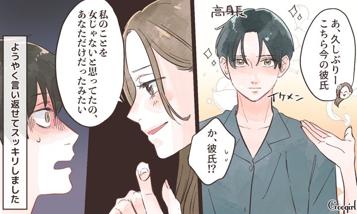 「お前なんて女じゃない」暴言を吐いて捨てた元彼に、超イケメンな今彼を見せつけて黙らせた話