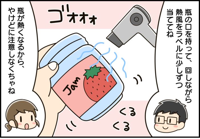 剥がれにくい瓶のラベルを「一発」で取る裏ワザ。もうゴシゴシ洗わなくていいんです♪