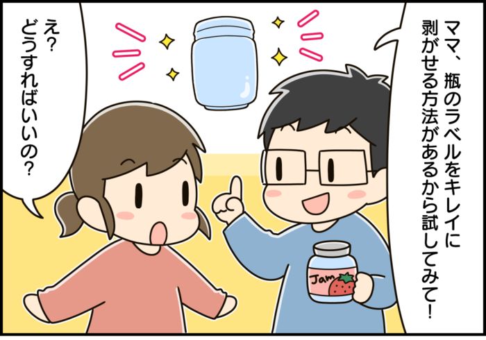 剥がれにくい瓶のラベルを「一発」で取る裏ワザ。もうゴシゴシ洗わなくていいんです♪