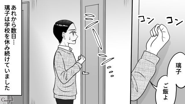 軽い気持ちで始めたパパ活で散々な目に…同級生にも知れ渡り「停学処分」になった女子高生の話