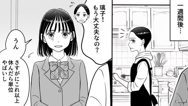 軽い気持ちで始めたパパ活で散々な目に…同級生にも知れ渡り「停学処分」になった女子高生の話