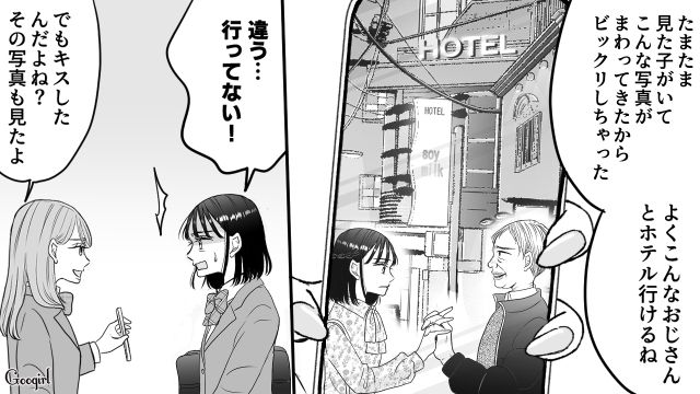 軽い気持ちで始めたパパ活で散々な目に…同級生にも知れ渡り「停学処分」になった女子高生の話