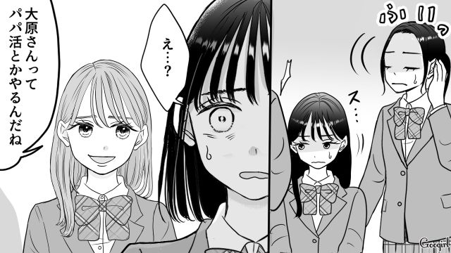 軽い気持ちで始めたパパ活で散々な目に…同級生にも知れ渡り「停学処分」になった女子高生の話