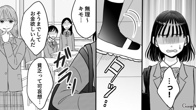 軽い気持ちで始めたパパ活で散々な目に…同級生にも知れ渡り「停学処分」になった女子高生の話