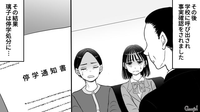 軽い気持ちで始めたパパ活で散々な目に…同級生にも知れ渡り「停学処分」になった女子高生の話