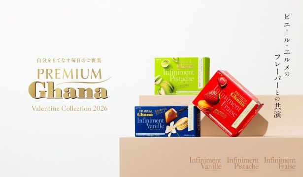 プレミアムガーナとピエール・エルメのコラボレーション商品