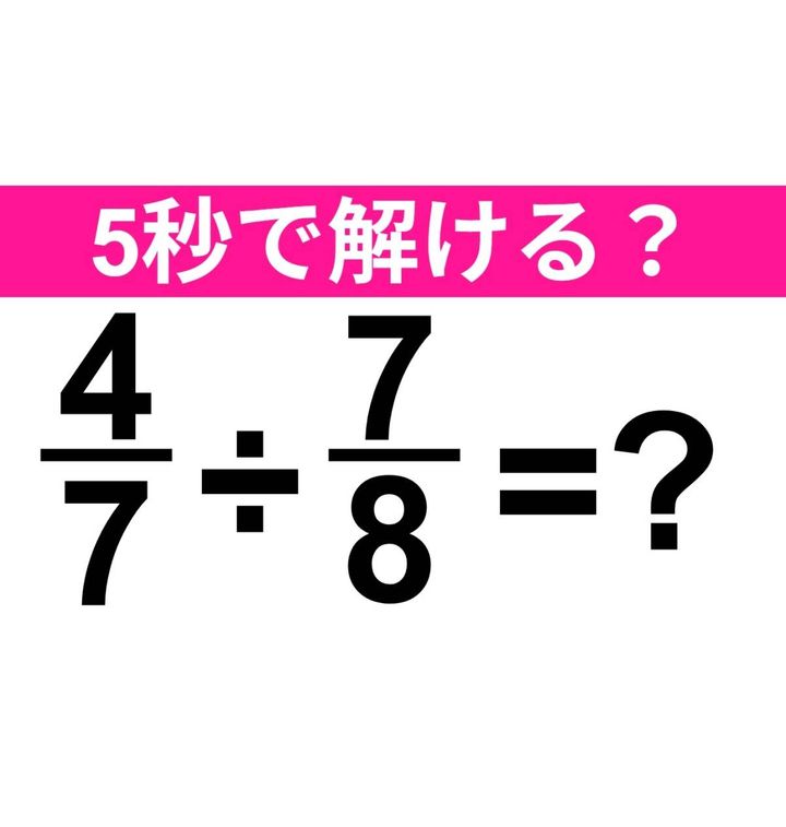 4/7÷7/8=？