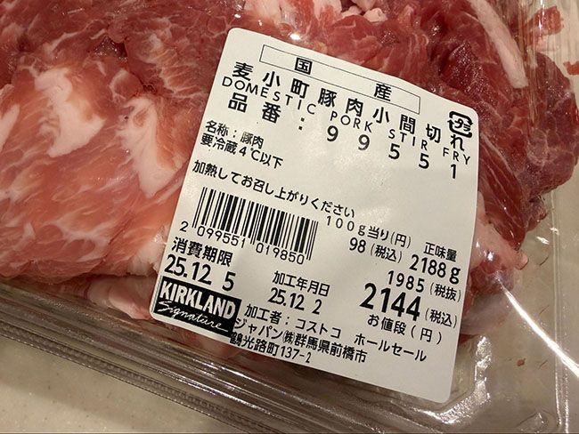 コストコ「麦小町豚肉小間切れ」の価格と賞味期限は？