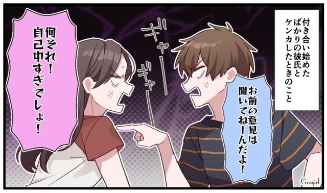 「俺に従えよぉ！」裏返った声に恋心も氷点下…豹変したモラハラ彼氏を見限った話