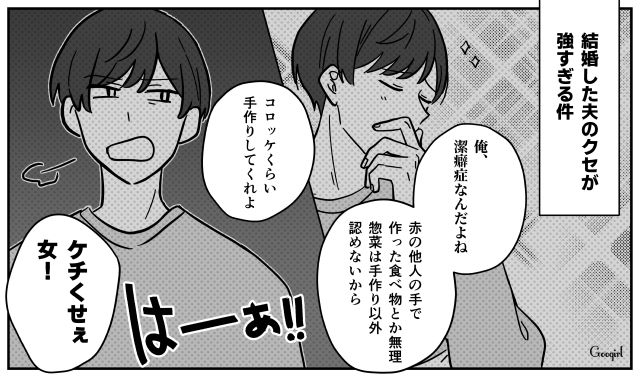 月4万の食費しかくれない夫…まずい料理を食べさせられ「食生活が豊かじゃないと無理！」