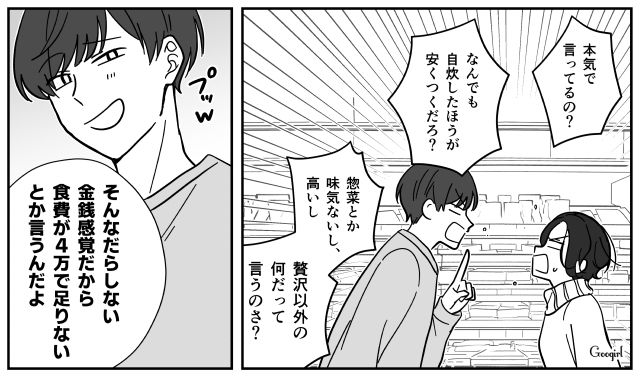 月4万の食費しかくれない夫…まずい料理を食べさせられ「食生活が豊かじゃないと無理！」