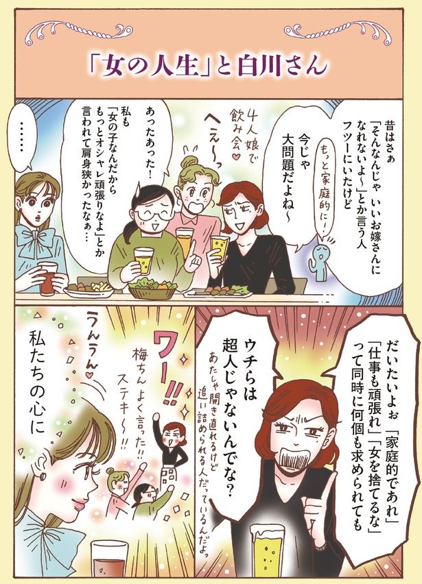 「女の人生と」白川さん （C）獅子／KADOKAWA