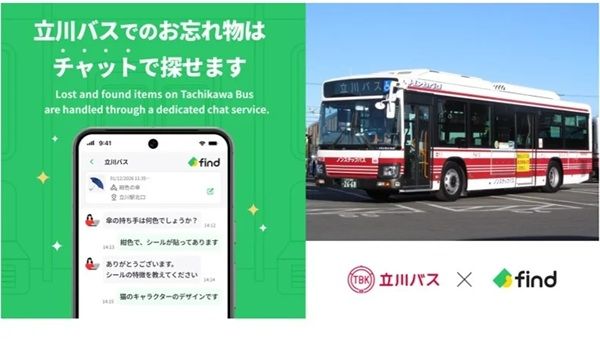 立川バスが、find提供の「落とし物クラウドfind」を導入！忘れ物をチャットで探そう