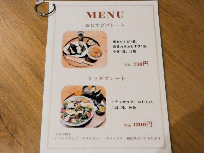 まごわcafeはな 朝昼メニュー