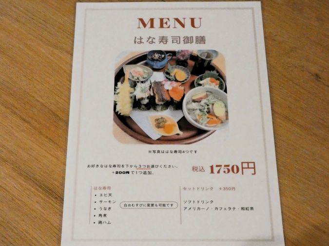 まごわcafeはな はな寿司御膳 メニュー