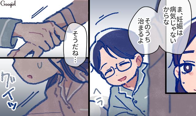 つわりが酷いのに…「病気じゃないからな」朝から迫ってきた医者の夫を拒絶した話