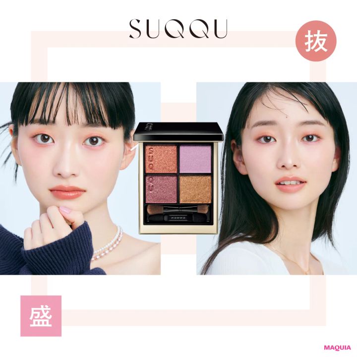  【SUQQU春新作】アイシャドウパレット「シグニチャーカラー アイズ 151」でメイク！ 抜け感＆盛り感2つのHOW TOを紹介