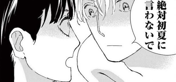  ©︎雁須磨子／祥伝社 FEEL COMICS