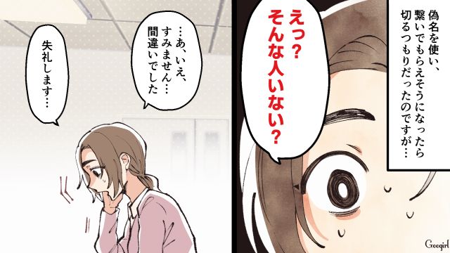 アプリで出会った「エリート彼氏」の正体…嘘で塗り固めた男を成敗した話