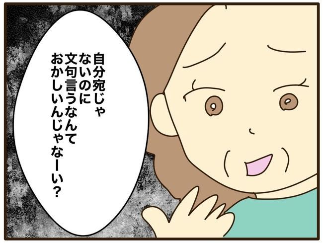 実母の浪費が怖すぎる／山野しらす